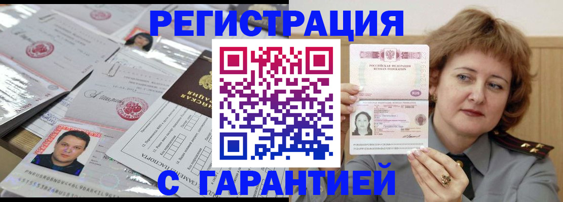 временная регистрация гарантия в Звенигороде