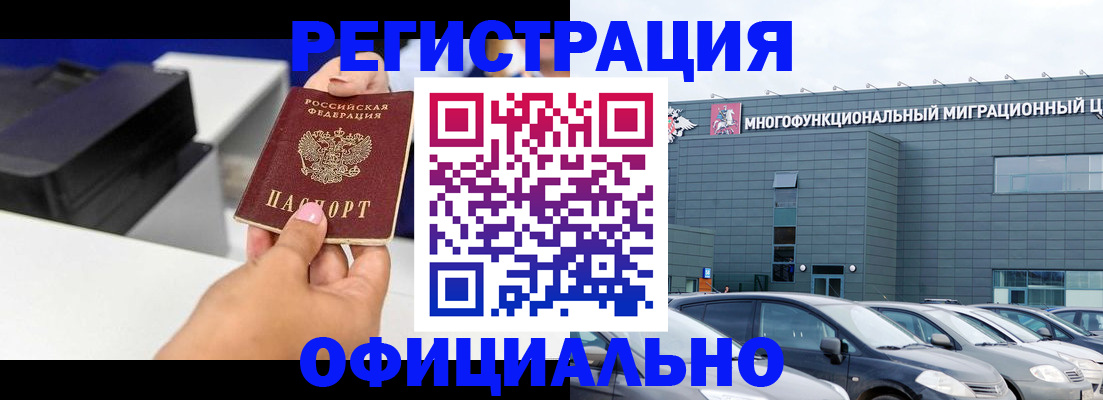 прописка паспорт в Звенигороде