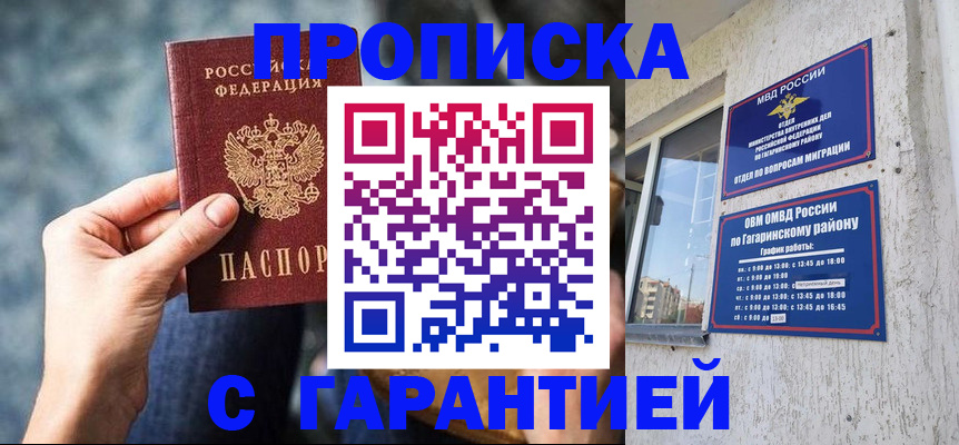 временная регистрация в Звенигороде