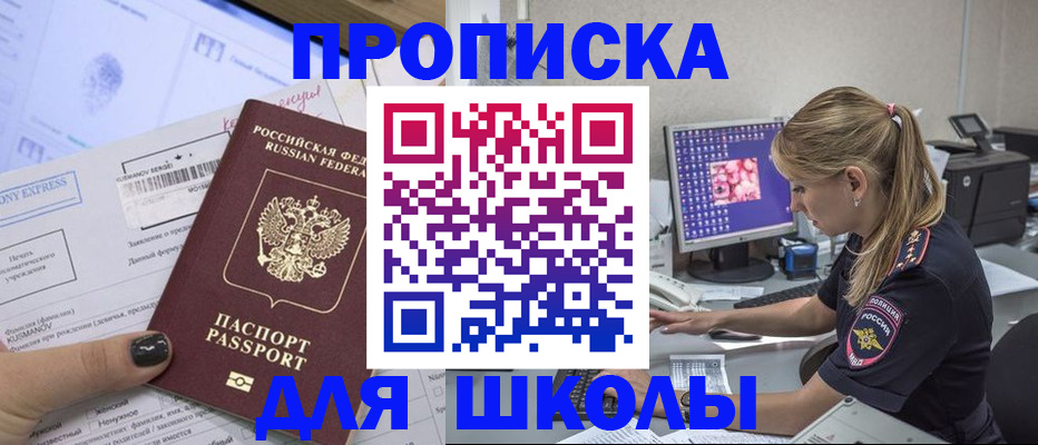 прописка законно в Звенигороде
