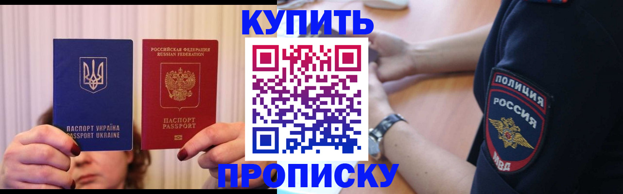 прописка для кредита в Звенигороде