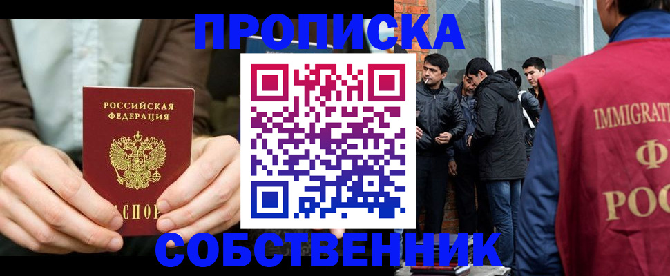 временная регистрация гарантия в Звенигороде