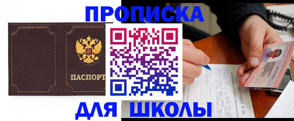 прописка для кредита в Звенигороде