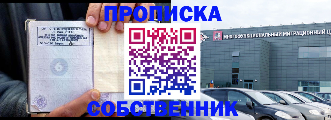 временная регистрация 2025 в Звенигороде